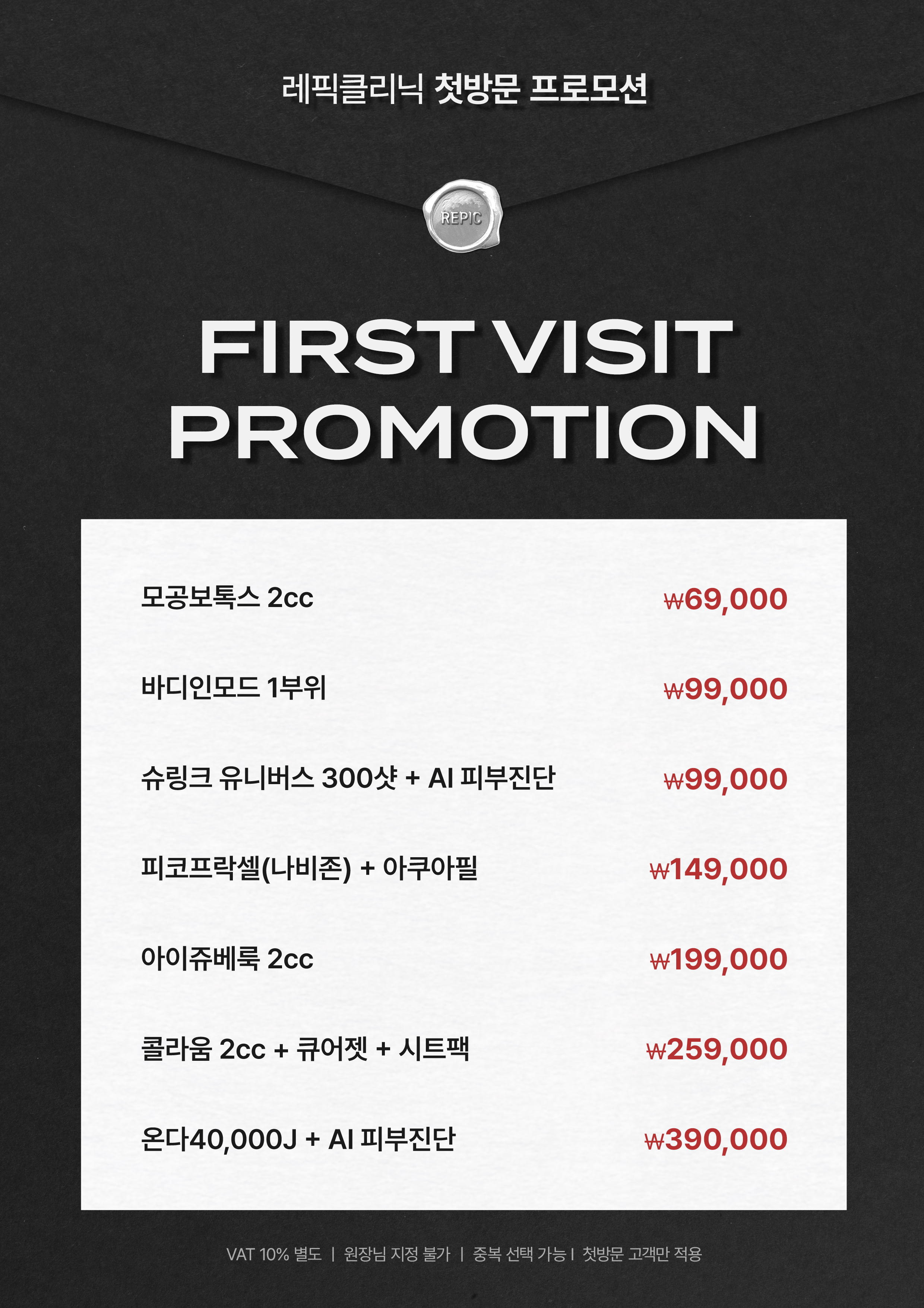 첫방문 프로모션 프로모션 포스터 (2026.1.25 ~ 2026.12.30)