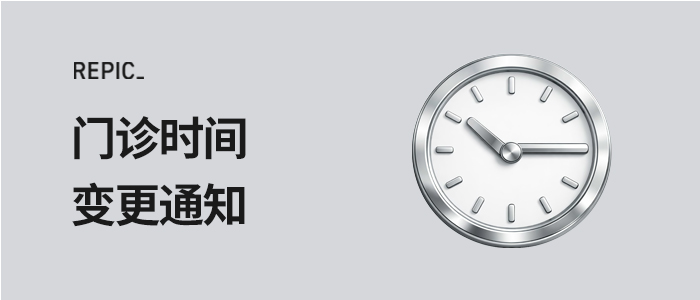 진료 시간 변경